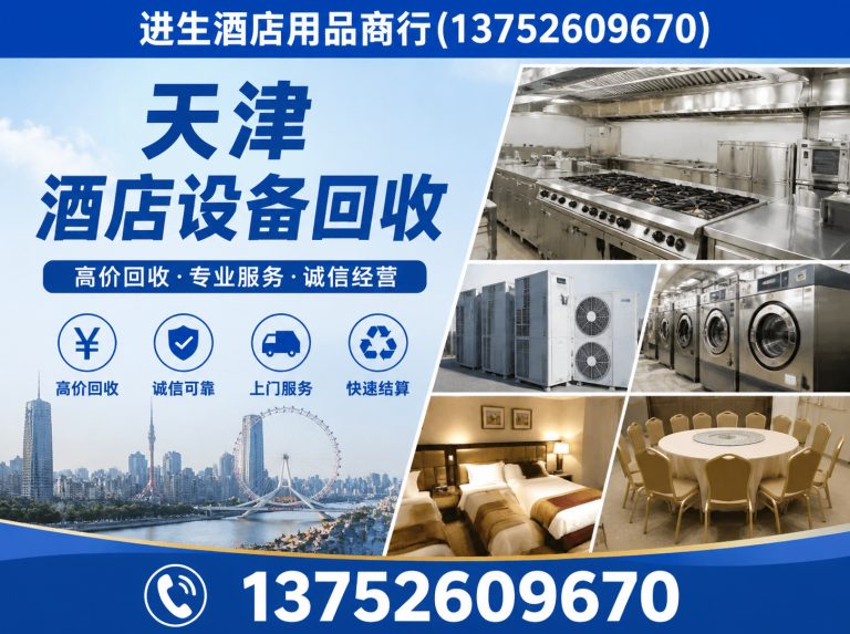 蓟州区天津物资回收展示图